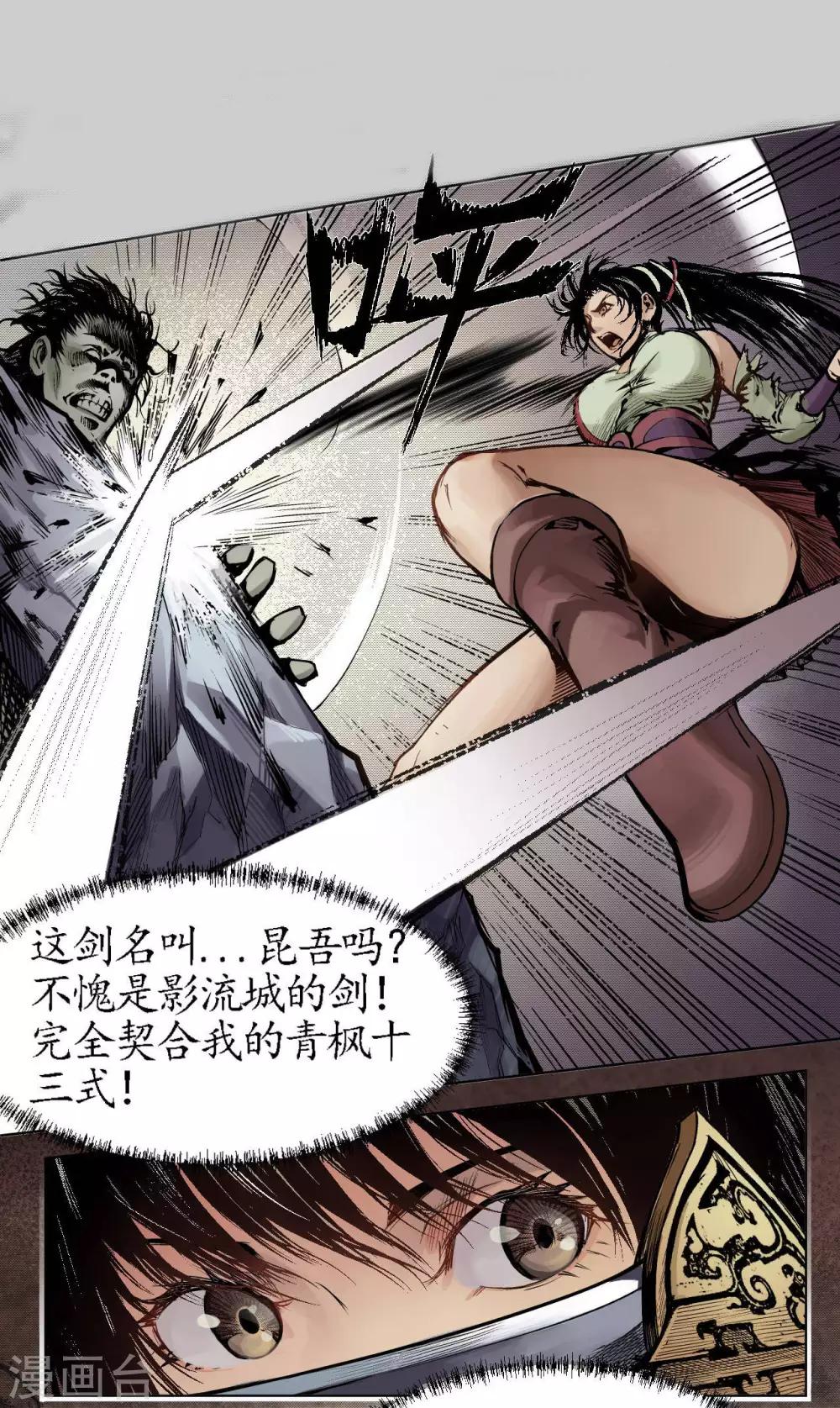藏锋行妖刀介绍漫画,第11话 仗义施救2图