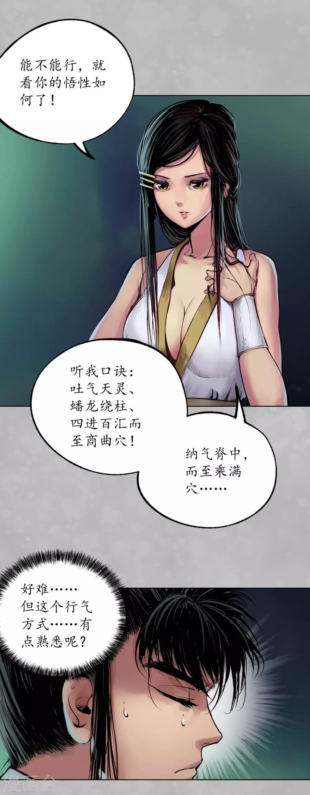 藏锋行的原著小说是什么漫画,第102话 另有真气3图