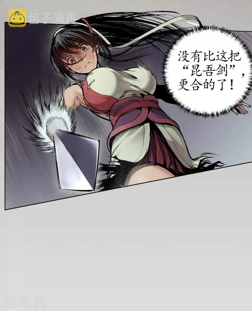 藏锋行妖刀介绍漫画,第11话 仗义施救4图