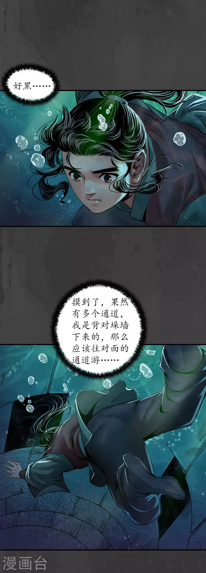 藏锋行TXT下载漫画,第148话 水下机关3图
