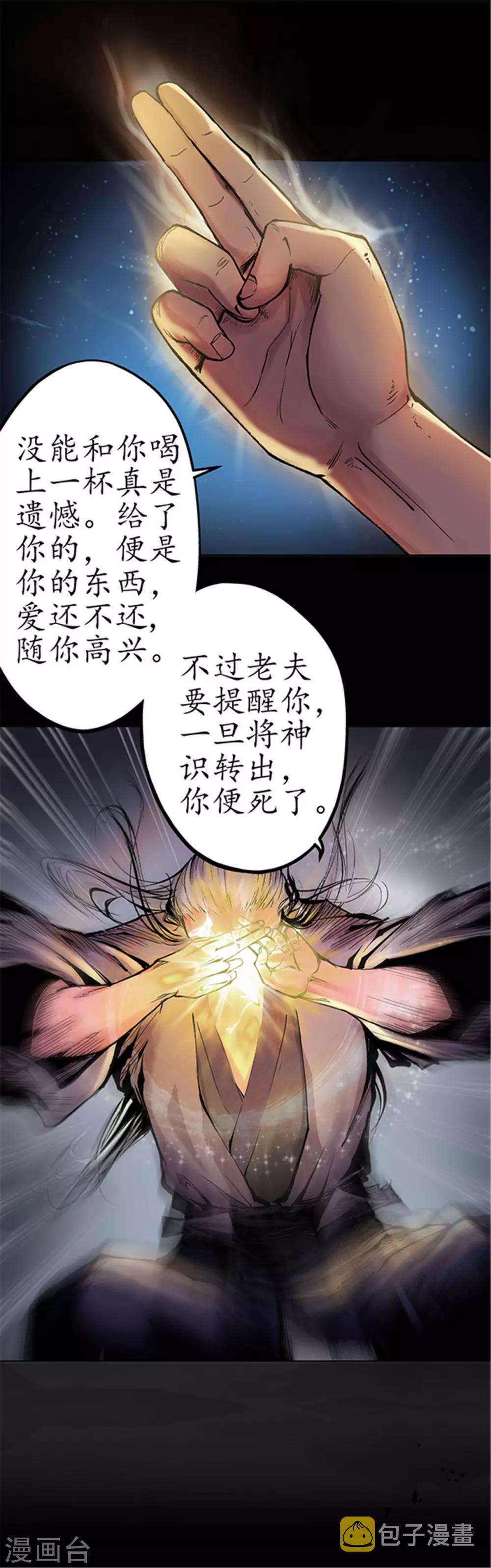 藏锋行魏无音如何死的漫画,第35话 夺舍大法3图