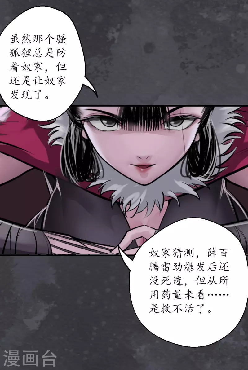 藏锋行百科漫画,第134话 将军手谕4图