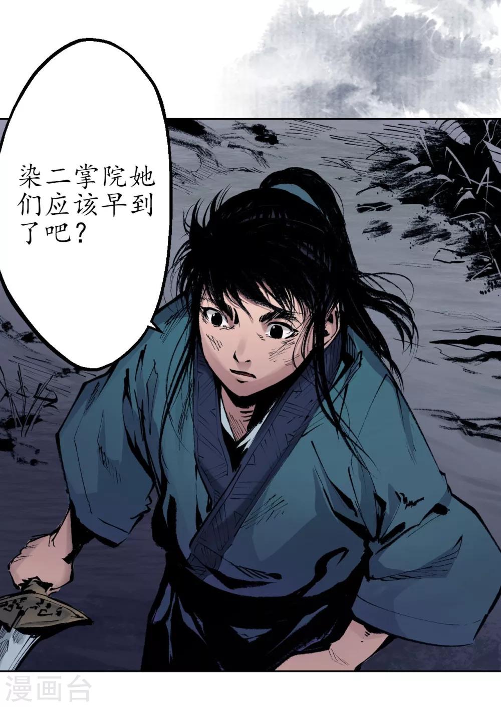 藏锋行的原著小说是什么漫画,第30话 烽火绝境3图