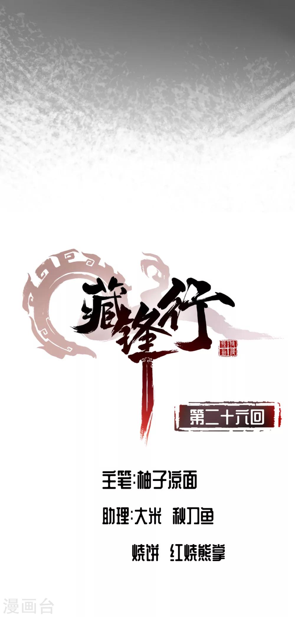 藏锋行妖刀介绍漫画,第26话 妖刀赤眼2图