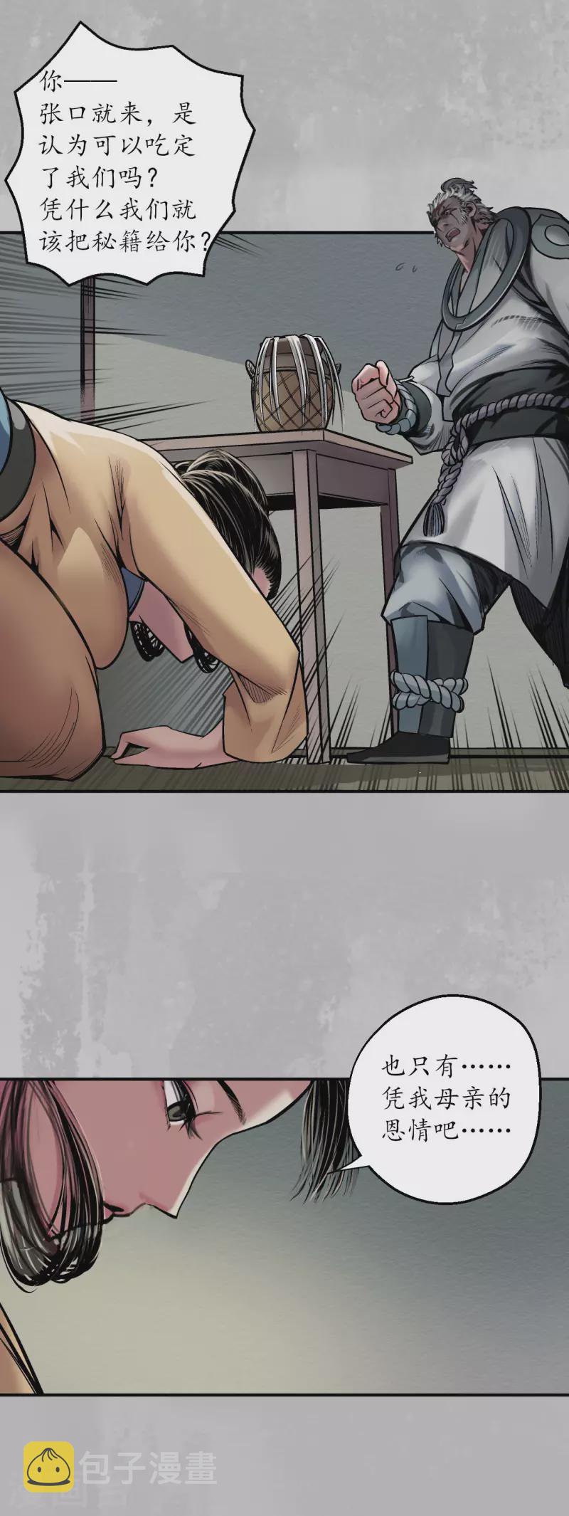 藏锋行的原著小说是什么漫画,第141话 所惜之人4图