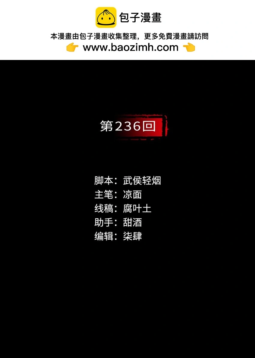 藏锋行手游漫画,236回 藏身之处2图