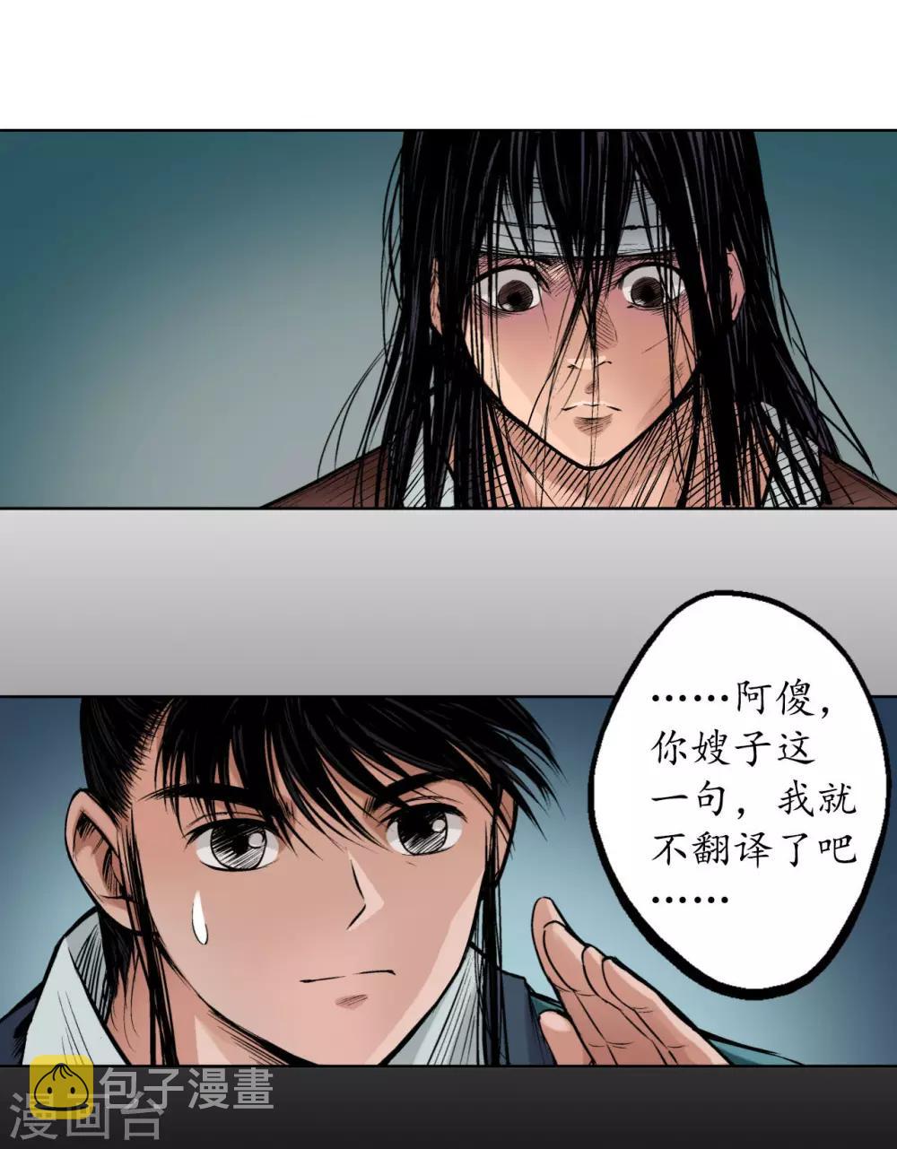藏锋行横疏影漫画,第53话 虎禅杀绝3图