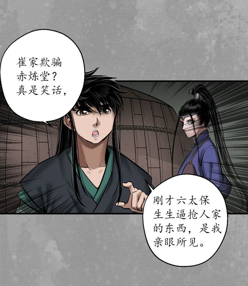 藏锋行女角色美图漫画,224回 夺剑杀人3图