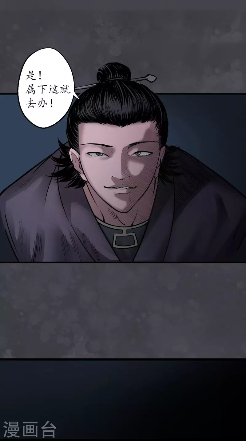藏锋行TXT下载漫画,第136话 扩展神域5图