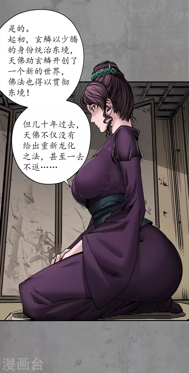 藏锋行手游漫画,第187话 一水之恩3图