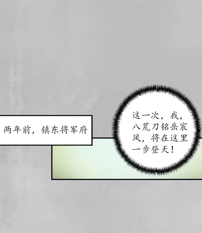 藏锋行女角色美图漫画,第135话 镇东将军4图