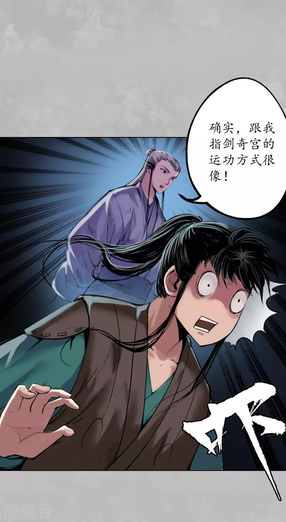 藏锋行的原著小说是什么漫画,第102话 另有真气4图