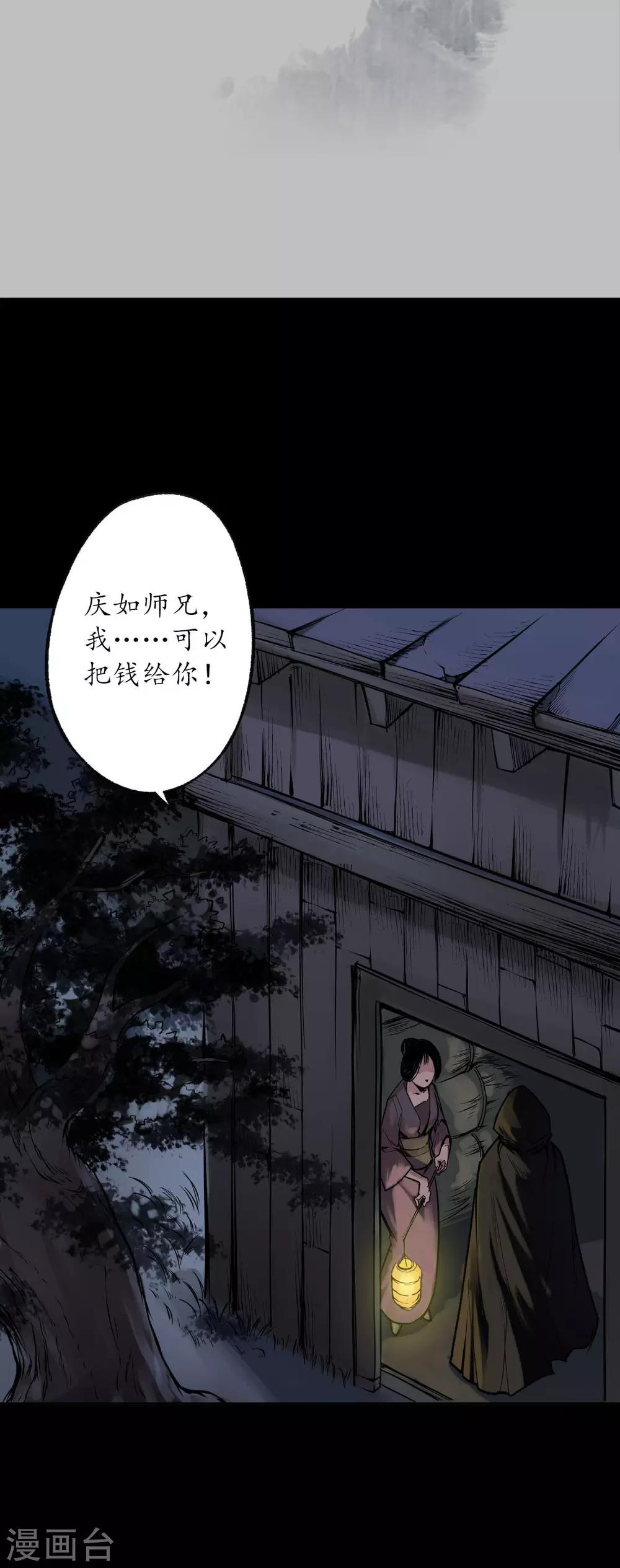 藏锋行漫画为什么下架了漫画,第93话 遁入虚静2图