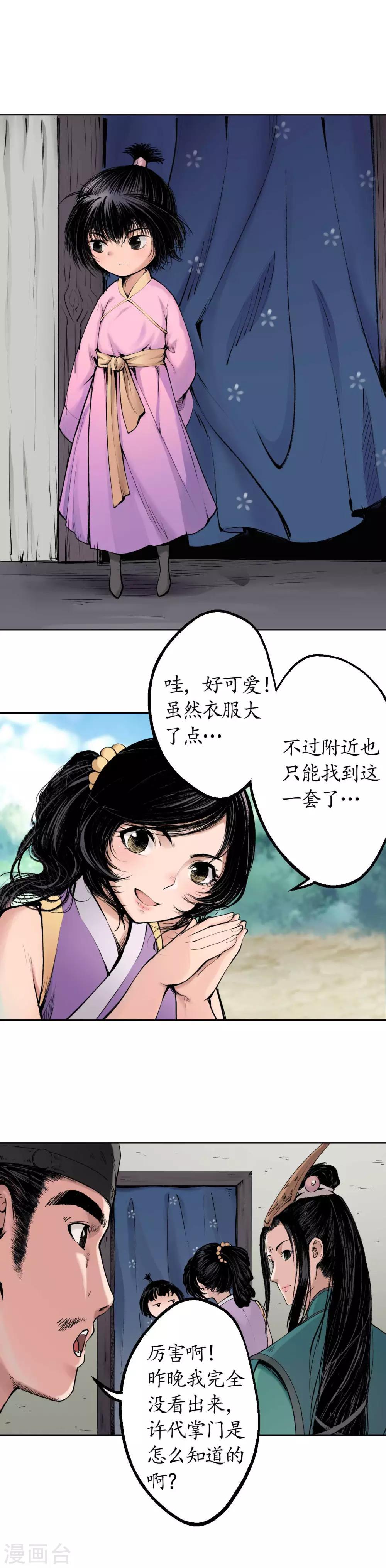 藏锋行2漫画,第42话 白日流影3图
