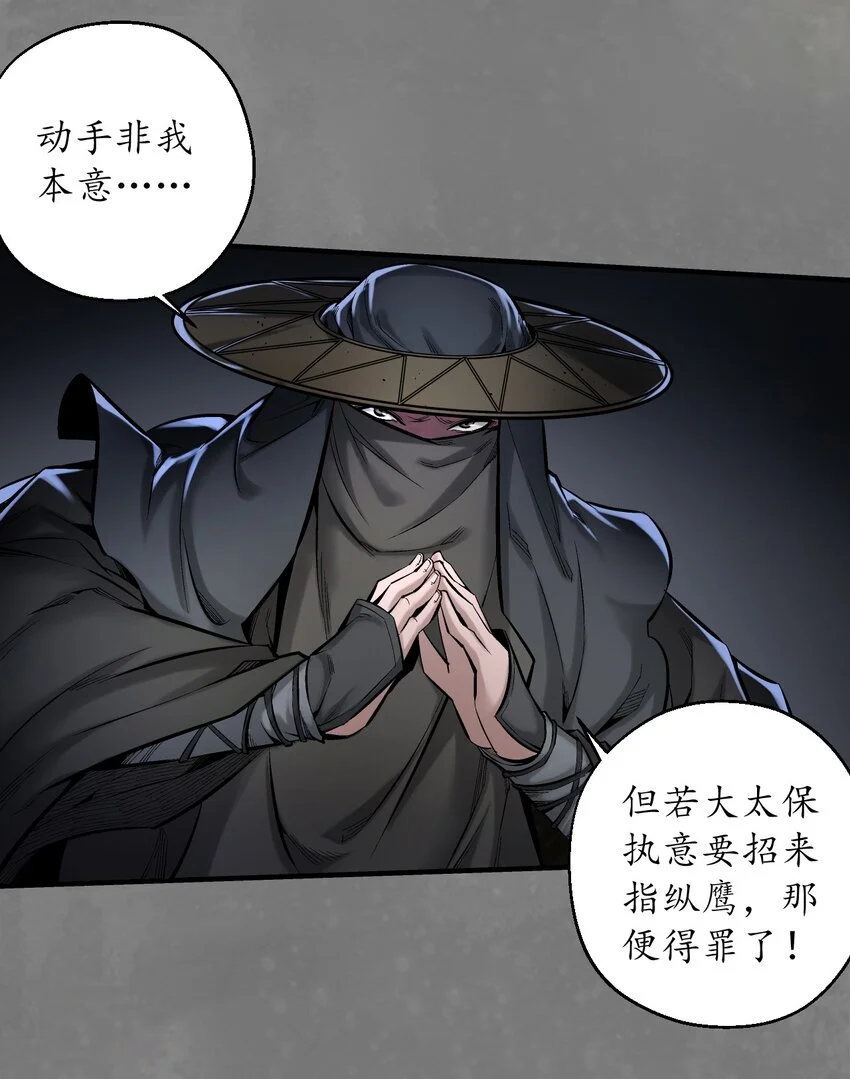 妖刀记默默猴漫画,237回 声东击西4图