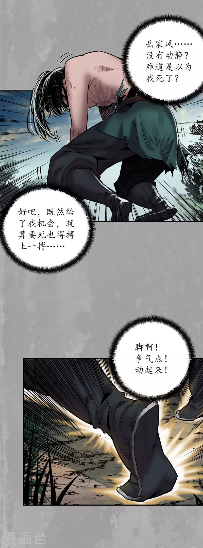藏锋行横疏影漫画,第161话 小陵河上5图