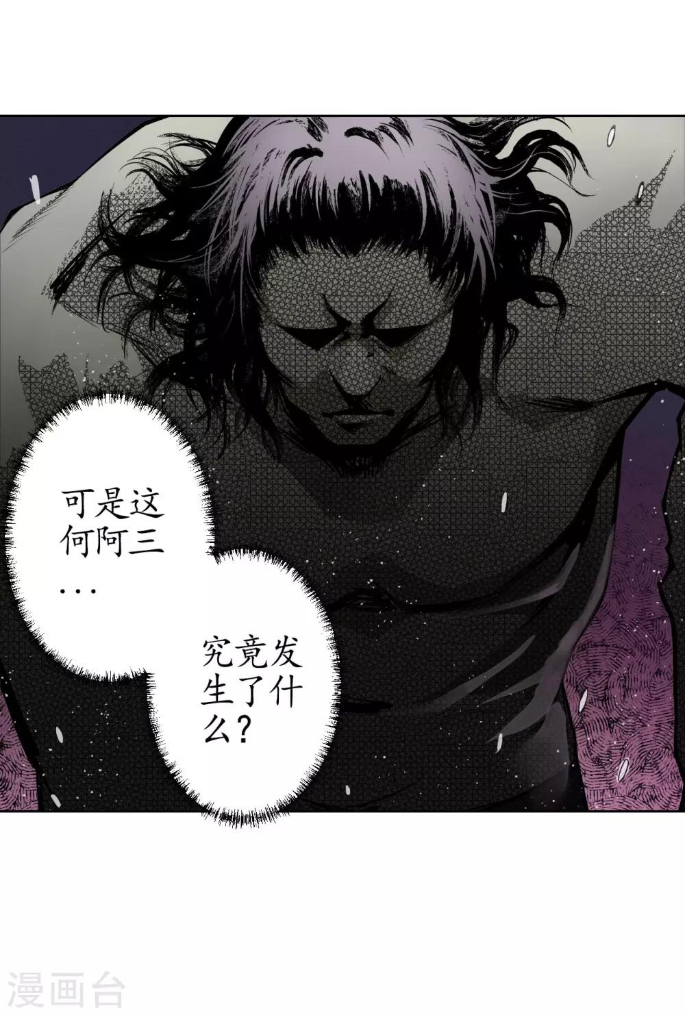 藏锋行最新章节无弹窗笔趣阁漫画,第12话 碧湖苏醒4图