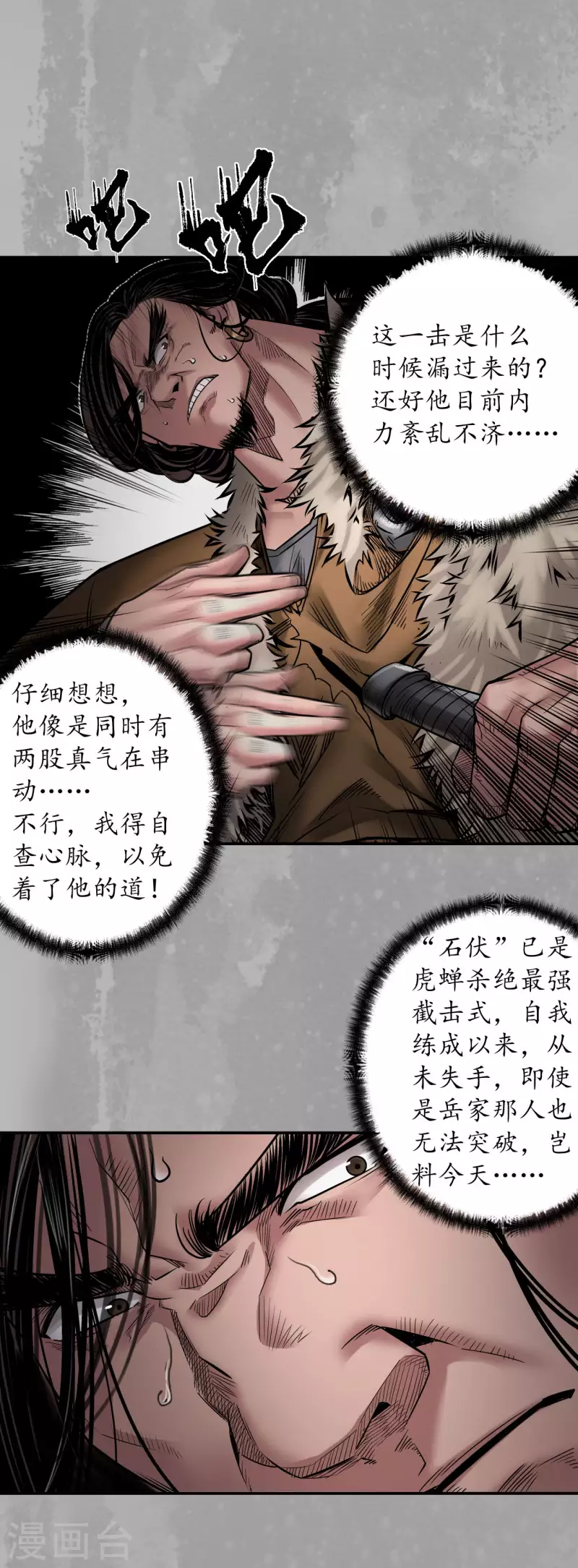 藏锋行横疏影漫画,第161话 小陵河上2图