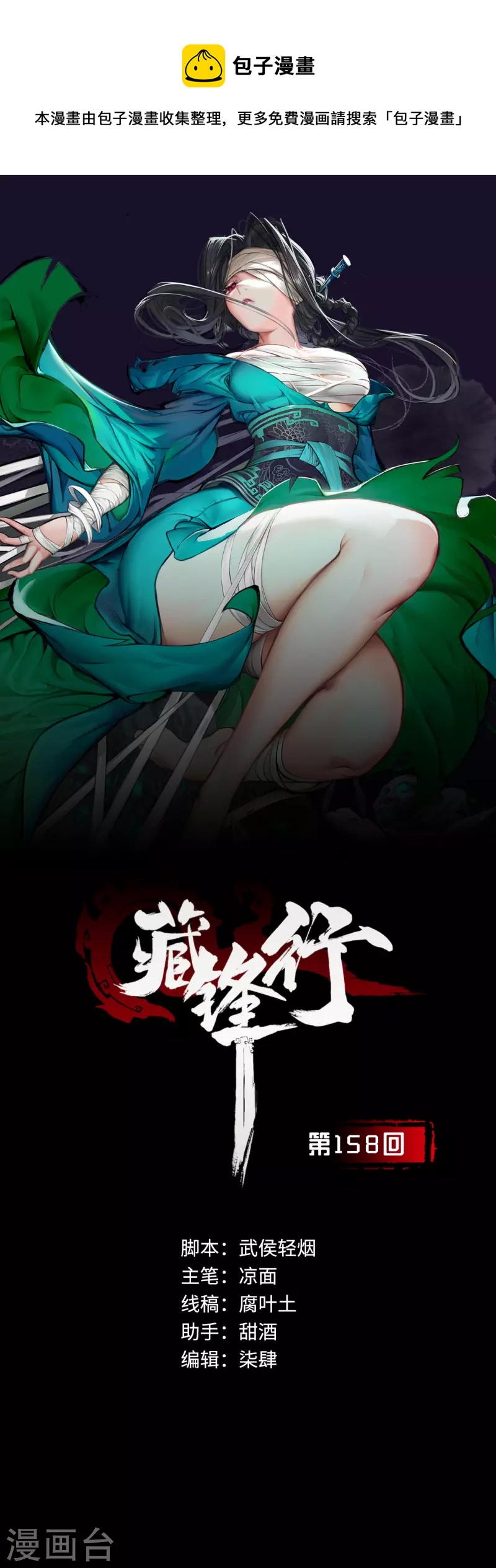 藏锋行妖刀介绍漫画,第158话 化骊之源1图