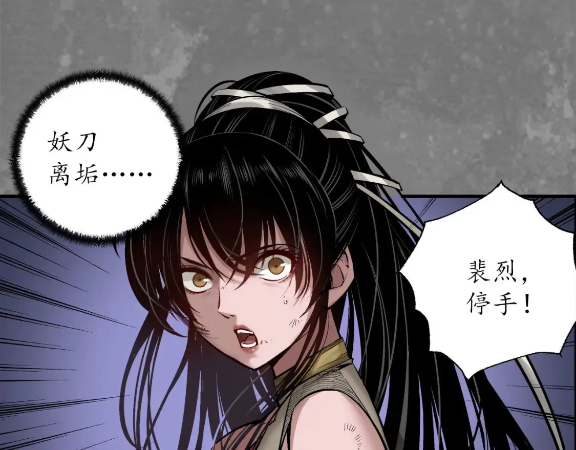 藏锋行漫画为什么下架了漫画,化身刀尸5图
