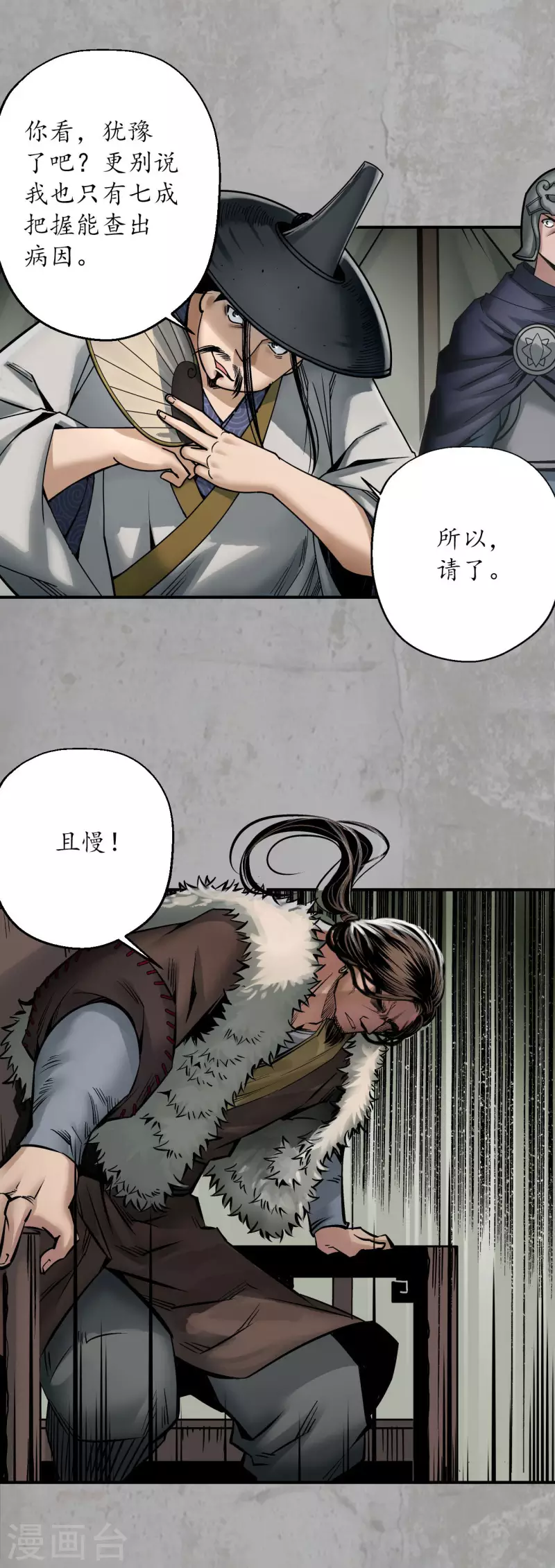 藏锋行手游漫画,第196话 剑气凝丝2图