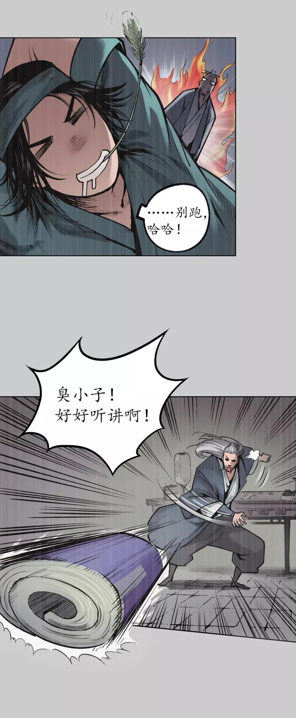 藏锋行哪几章最刺激漫画,第84话 蛇虺百足4图