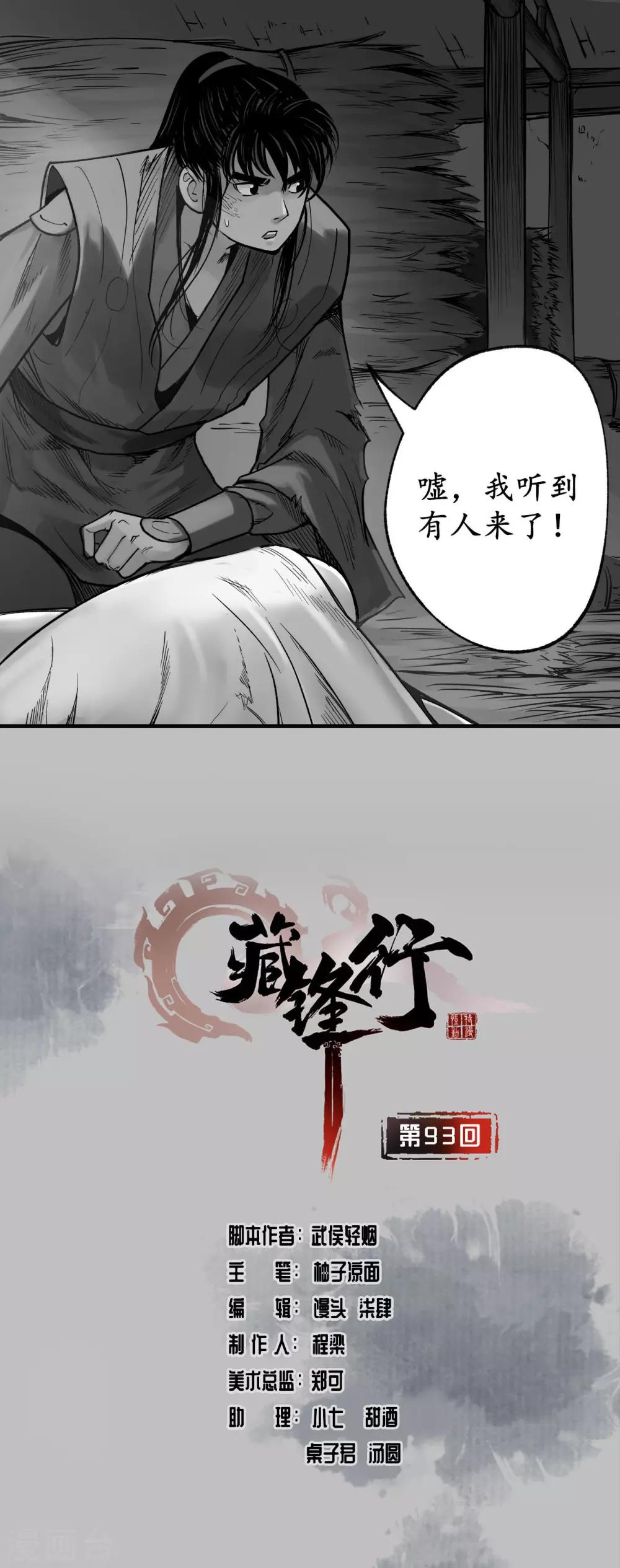 藏锋行漫画为什么下架了漫画,第93话 遁入虚静1图