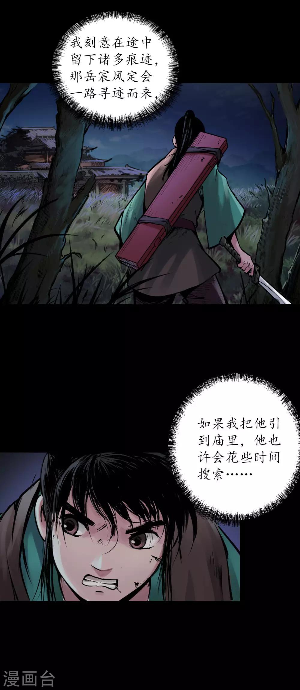 藏锋行手游漫画,第89话 火碧丹绝2图
