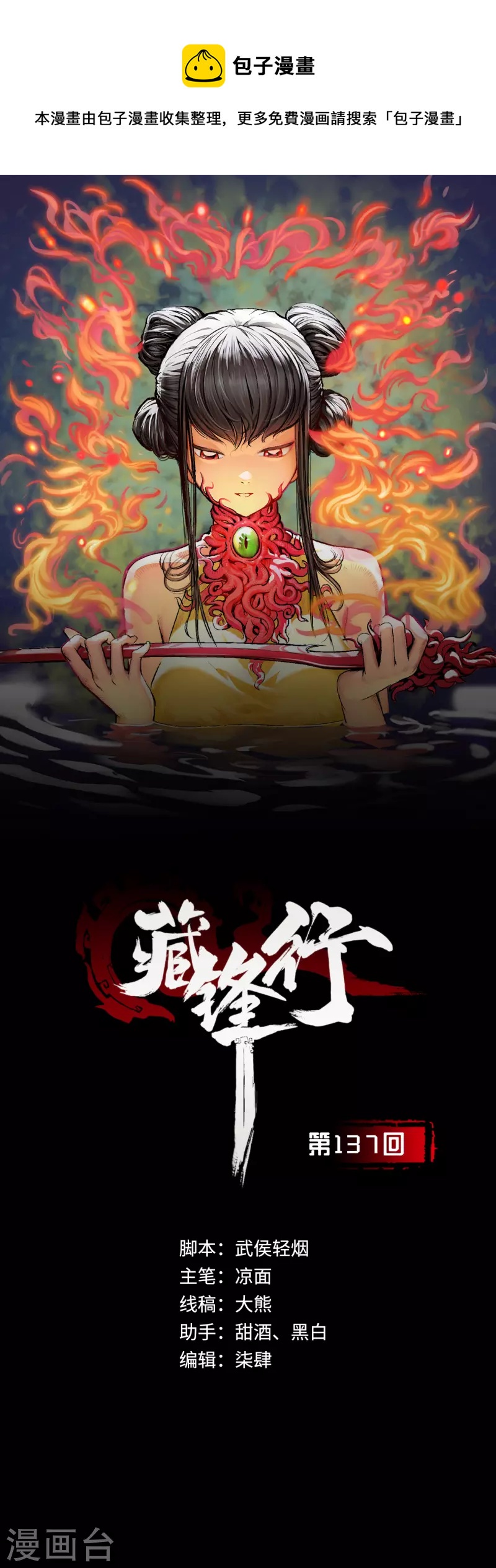 藏锋行横疏影漫画,第137话 恍惚之思1图