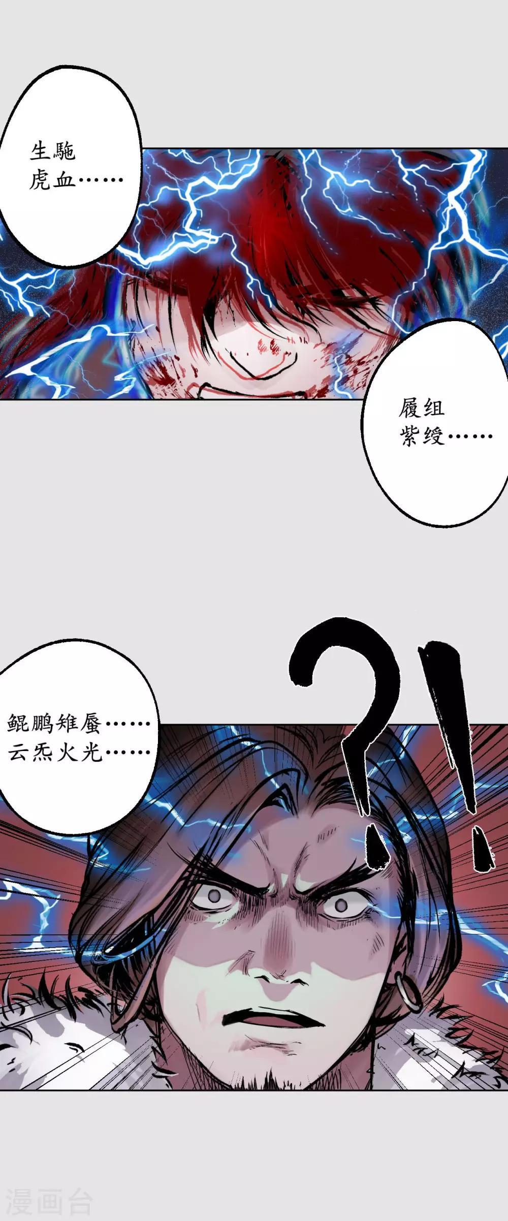 藏锋行手游漫画,第86话 策影救主4图