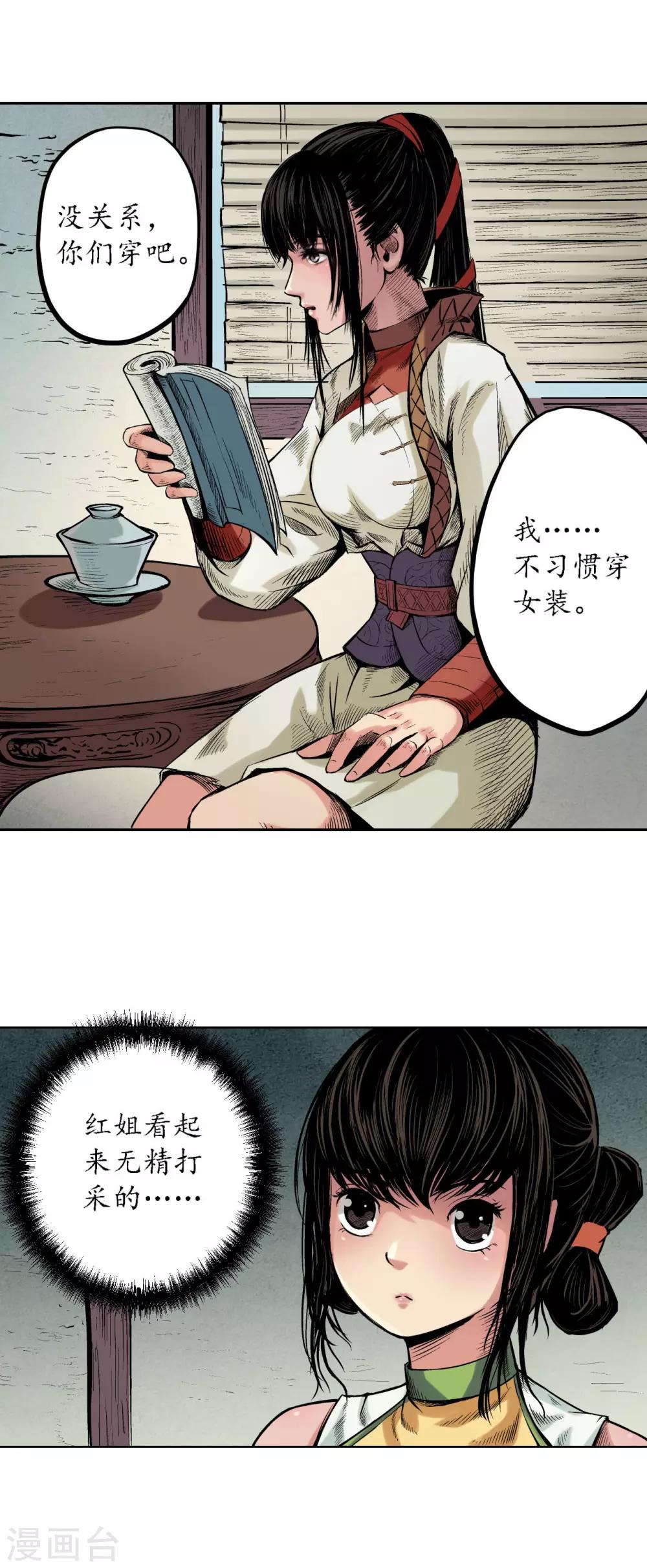 藏锋行手游漫画,第62话 闯入偏院4图