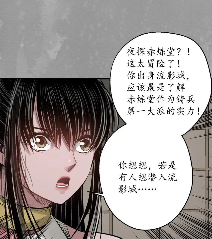 藏锋行2漫画,230回 七玄初会3图