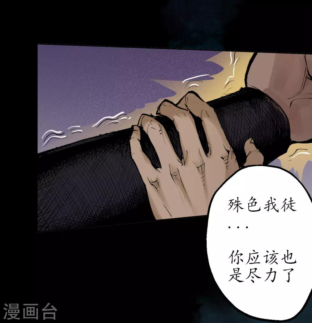 藏锋行漫画免费下拉式零点漫画漫画,第29话 殊色凋零3图