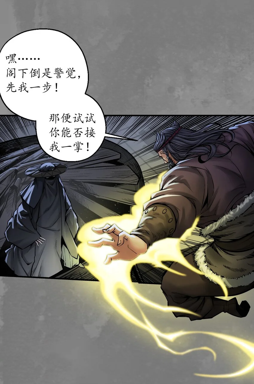 妖刀记默默猴漫画,237回 声东击西3图