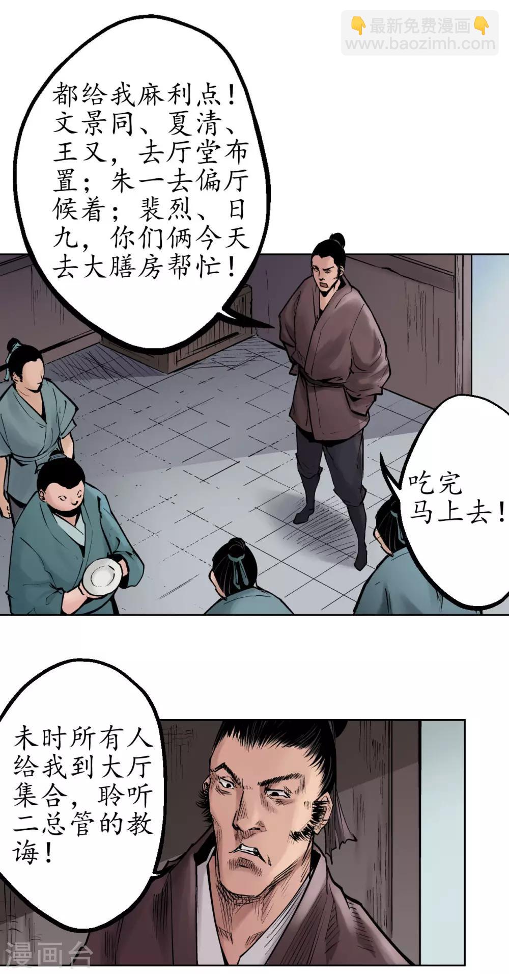 藏锋行原著叫什么漫画,第47话 膳房帮工3图