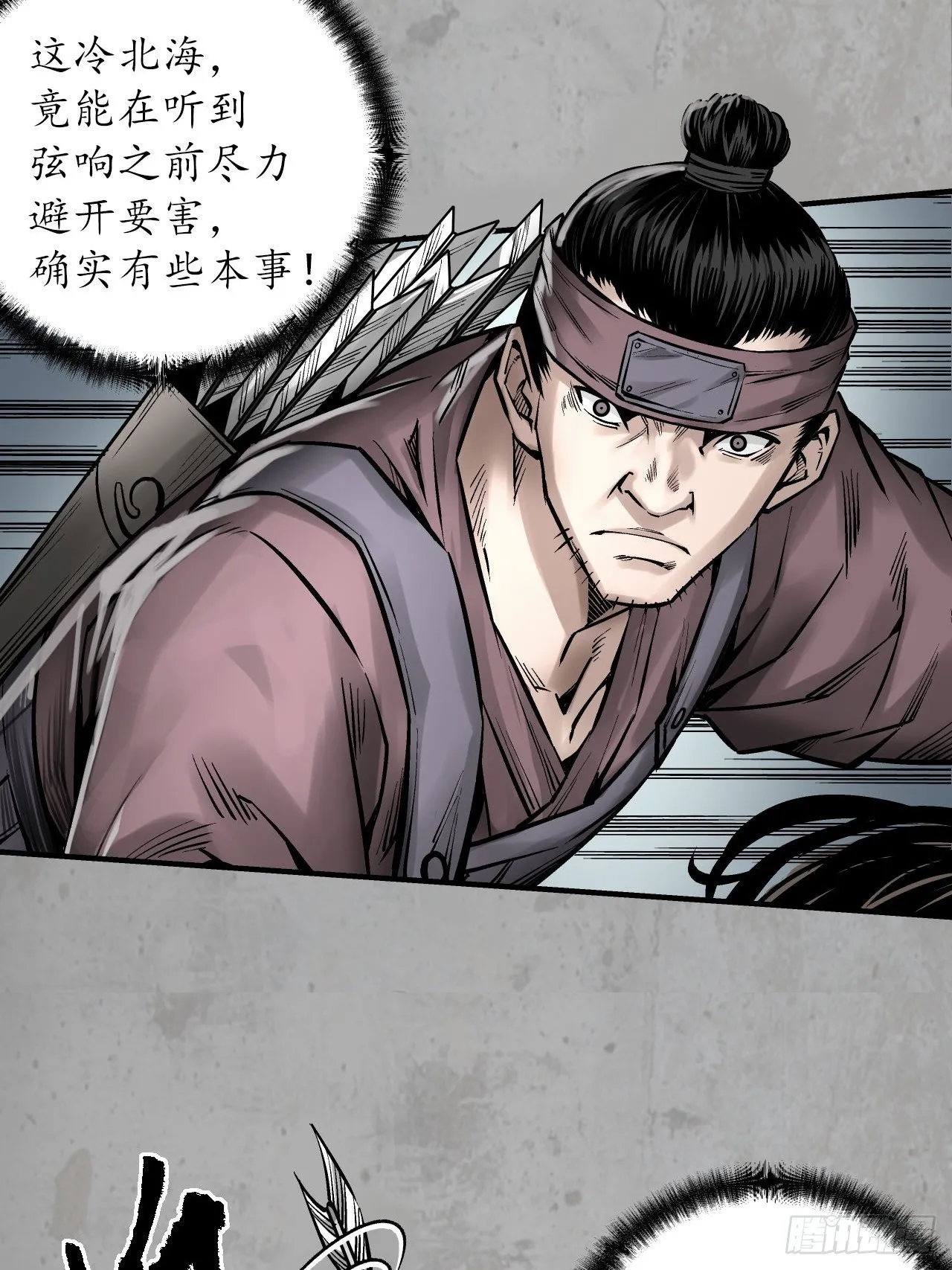藏锋行手游漫画,箭羽真气5图