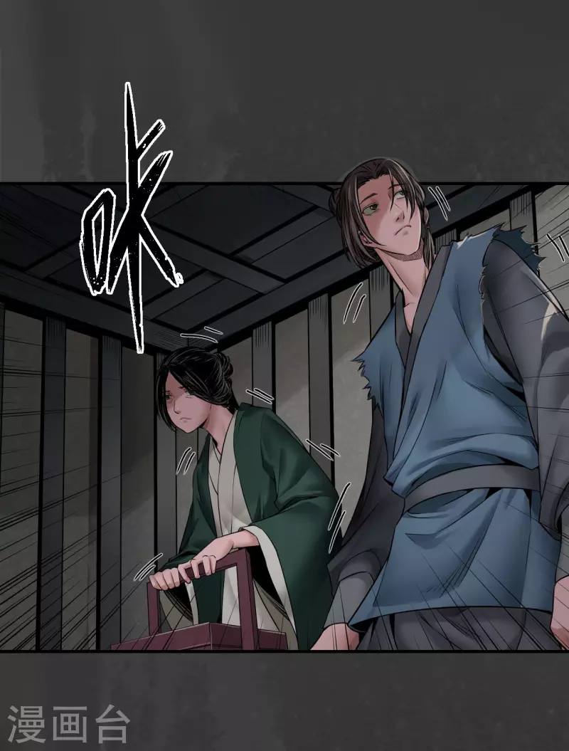 藏锋行漫画原著小说漫画,第149话 何患助力2图
