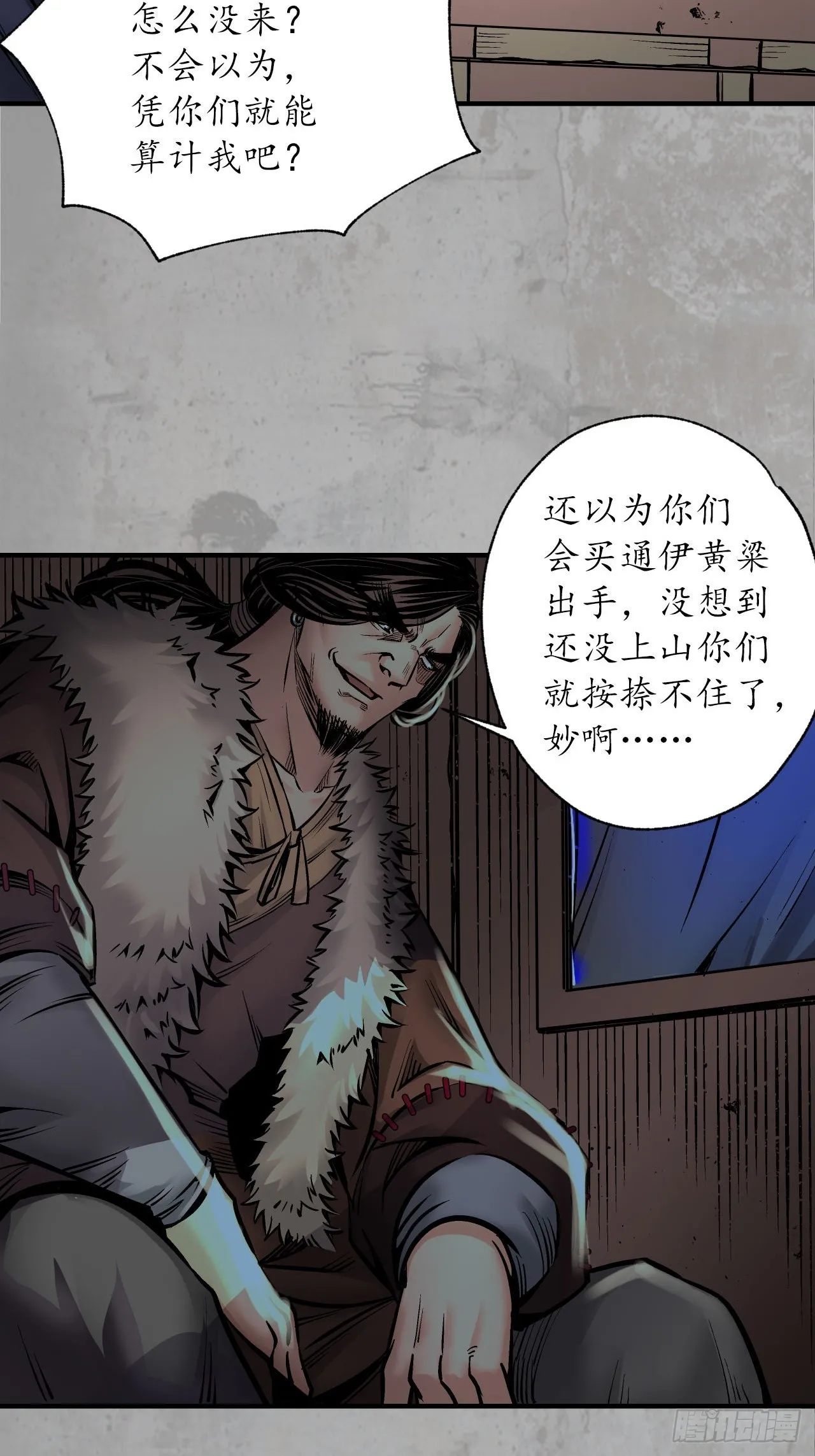藏锋行裴烈原著小说漫画,分瞳之术4图