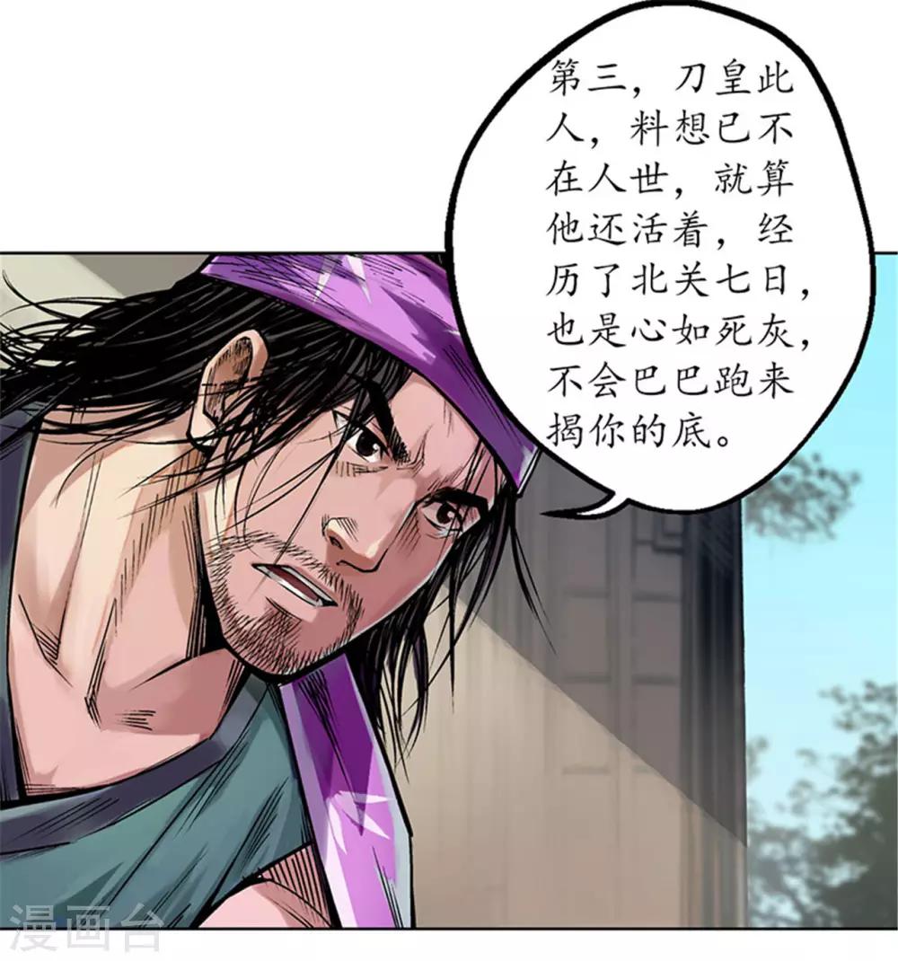 藏锋行妖刀介绍漫画,第58话 姑射聚集+请假通知4图
