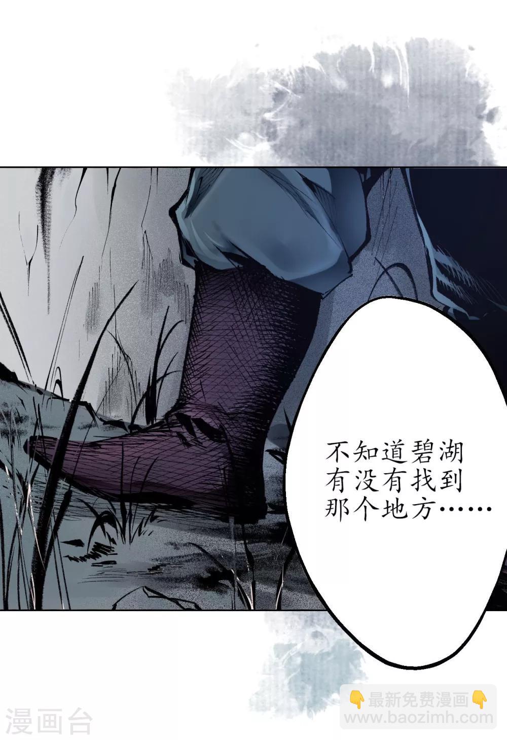 藏锋行的原著小说是什么漫画,第30话 烽火绝境4图
