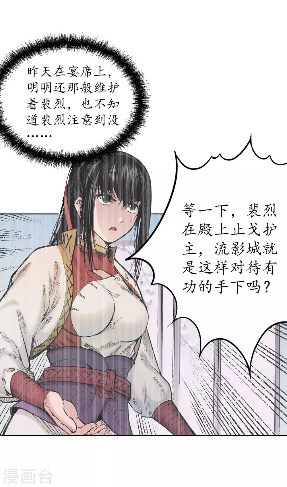 藏锋行手游漫画,第62话 闯入偏院5图