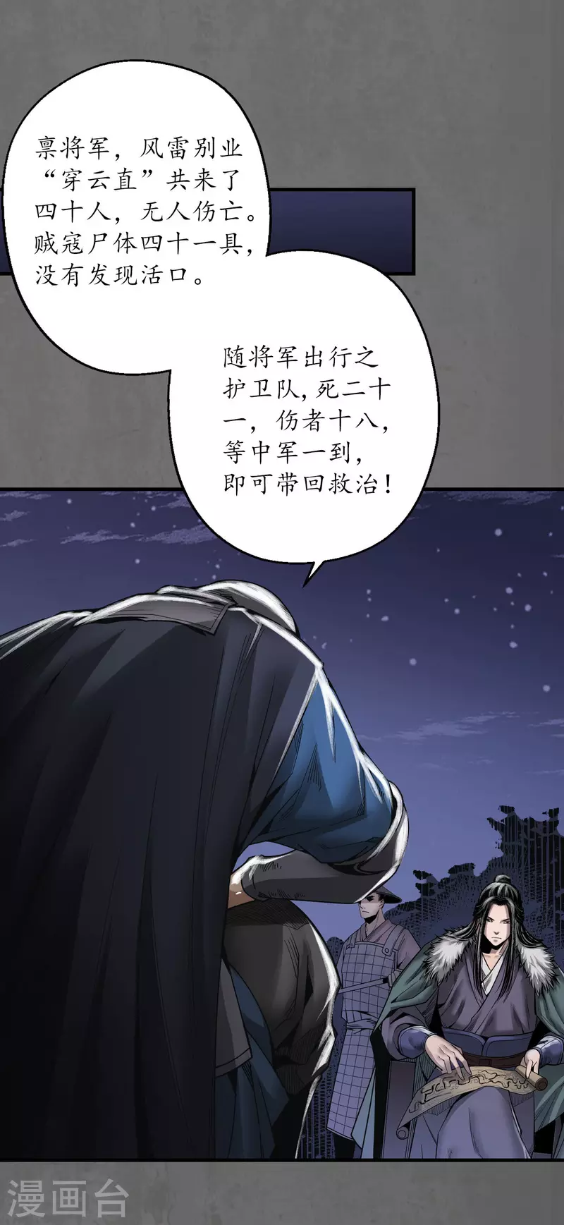 藏锋行妖刀介绍漫画,第178话玄嚣八阵4图