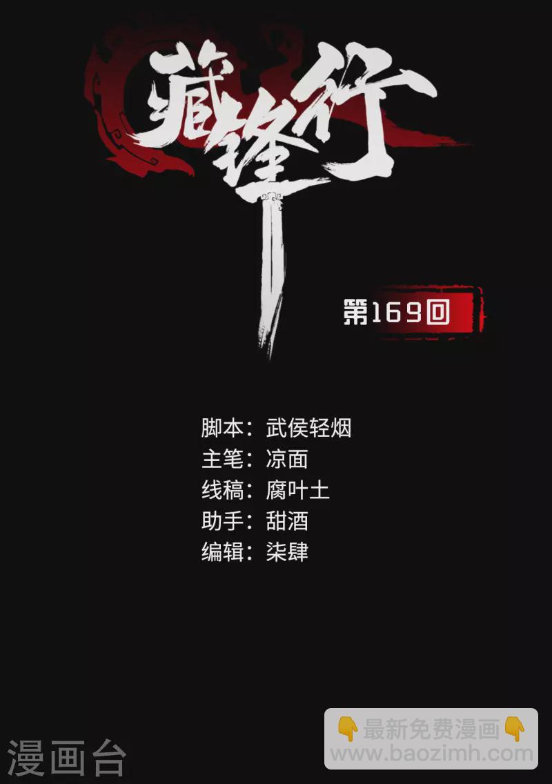 藏锋行百科漫画,第169话 诡异渔夫2图