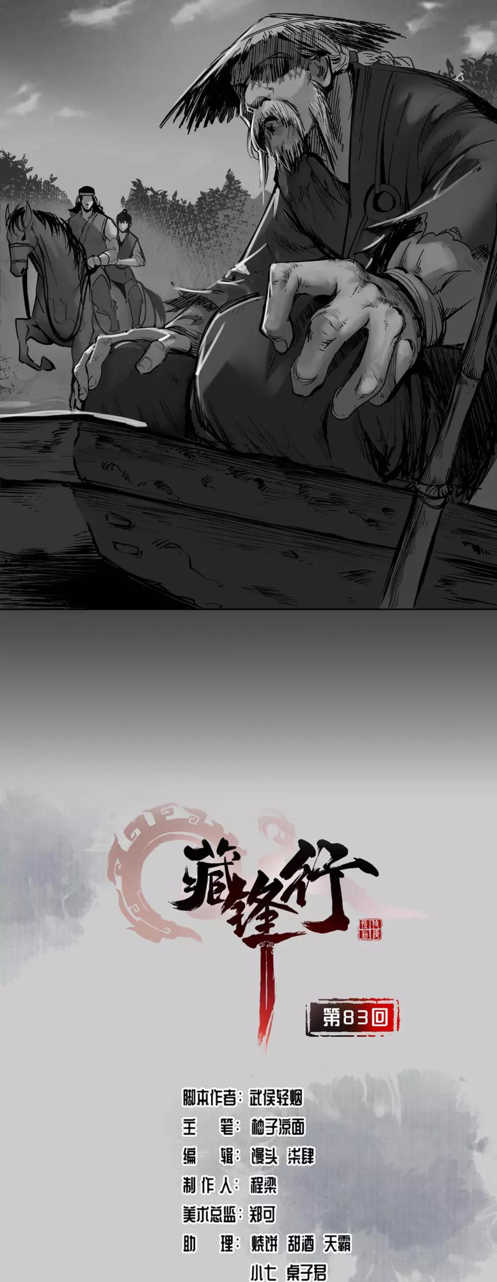 妖刀记默默猴漫画,第83话 银环金线1图