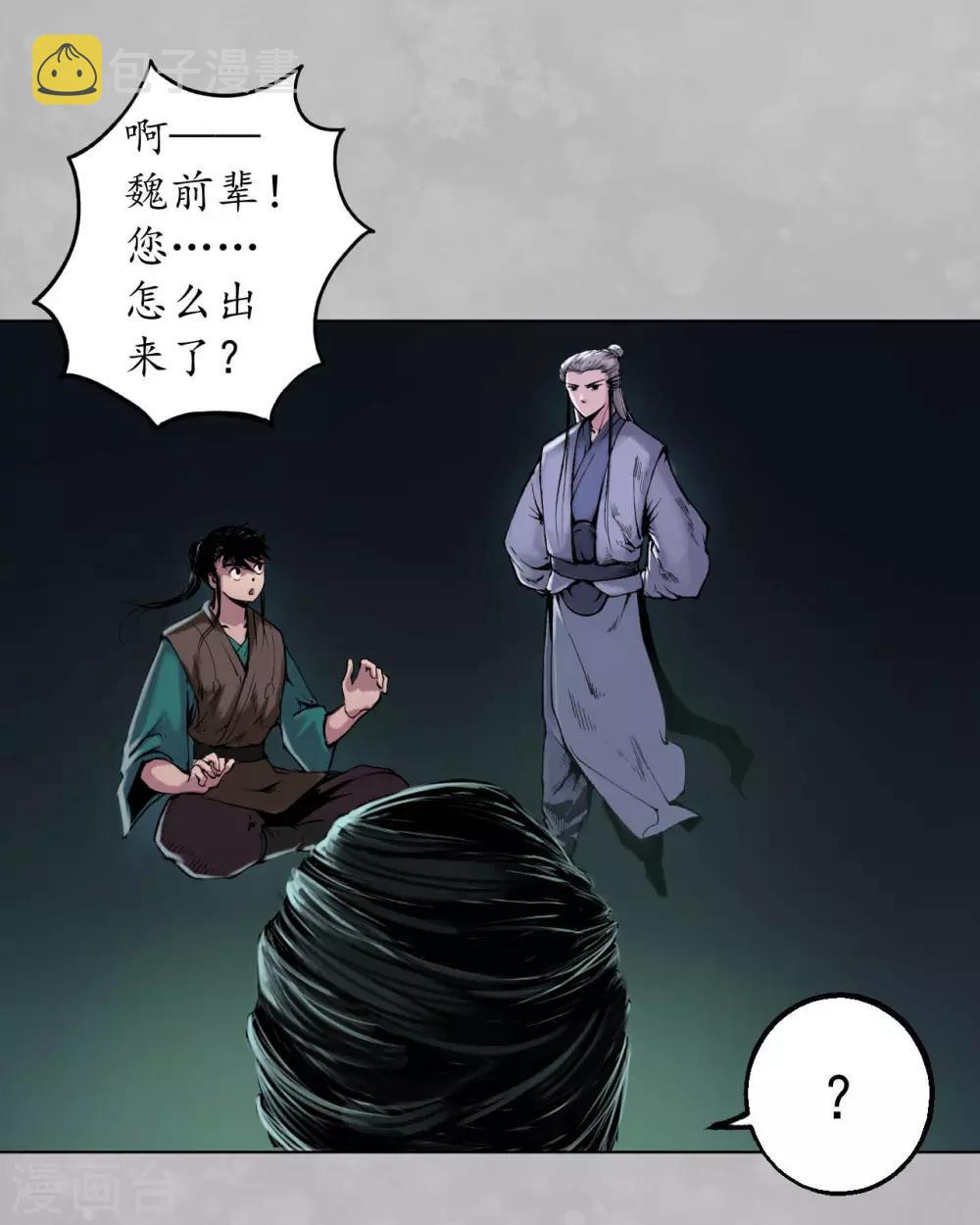 藏锋行的原著小说是什么漫画,第102话 另有真气5图
