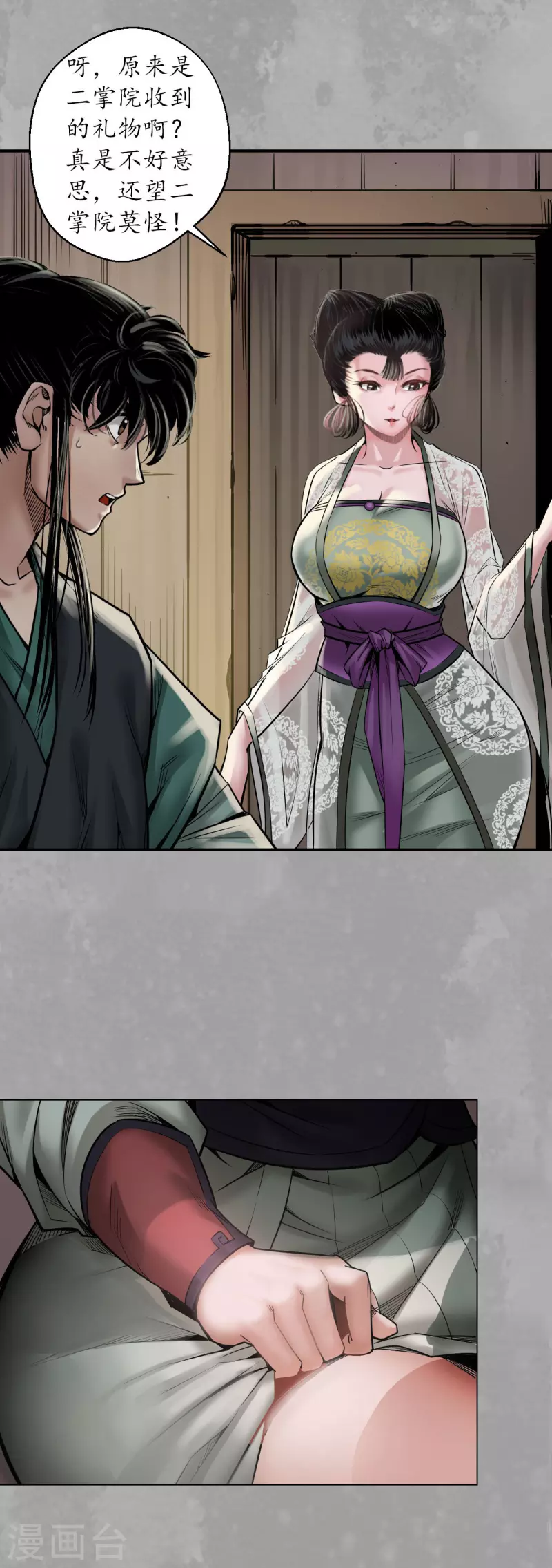 藏锋行最新章节无弹窗笔趣阁漫画,第163话 一出好戏3图