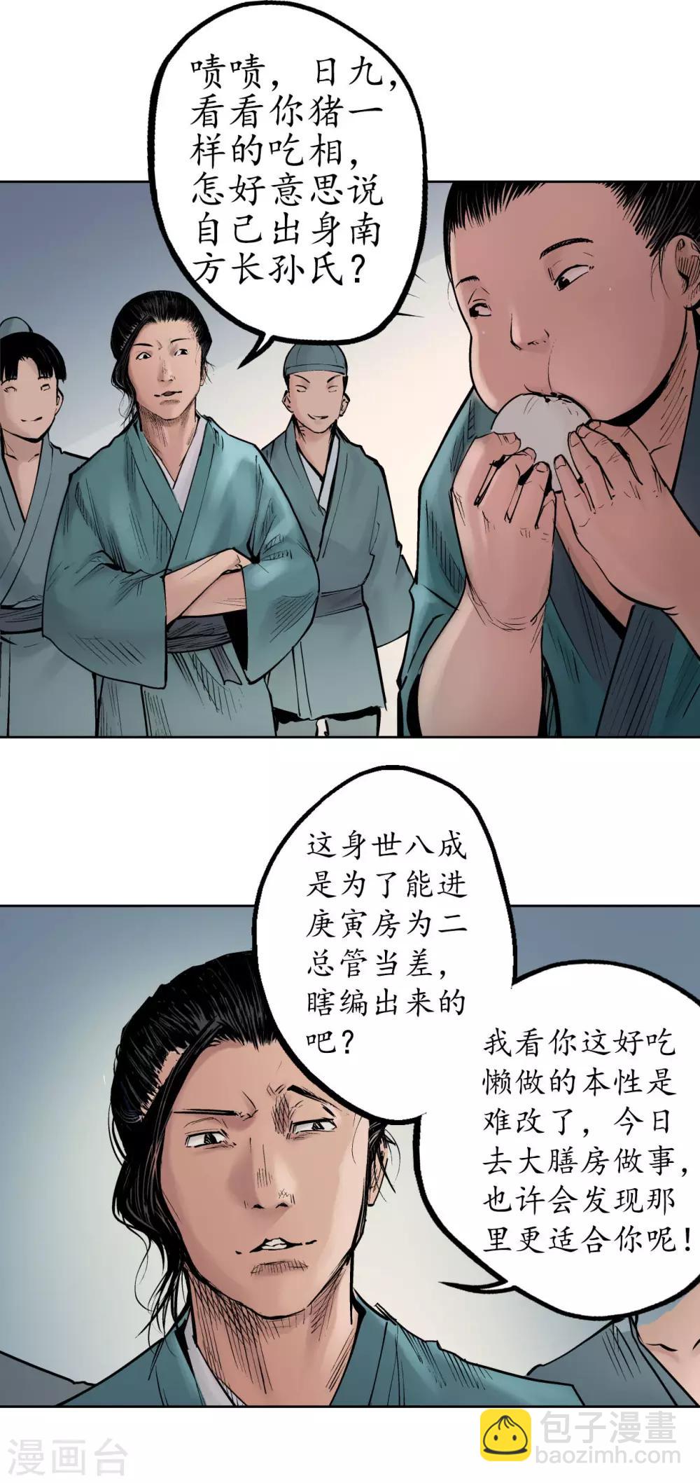 藏锋行原著叫什么漫画,第47话 膳房帮工4图
