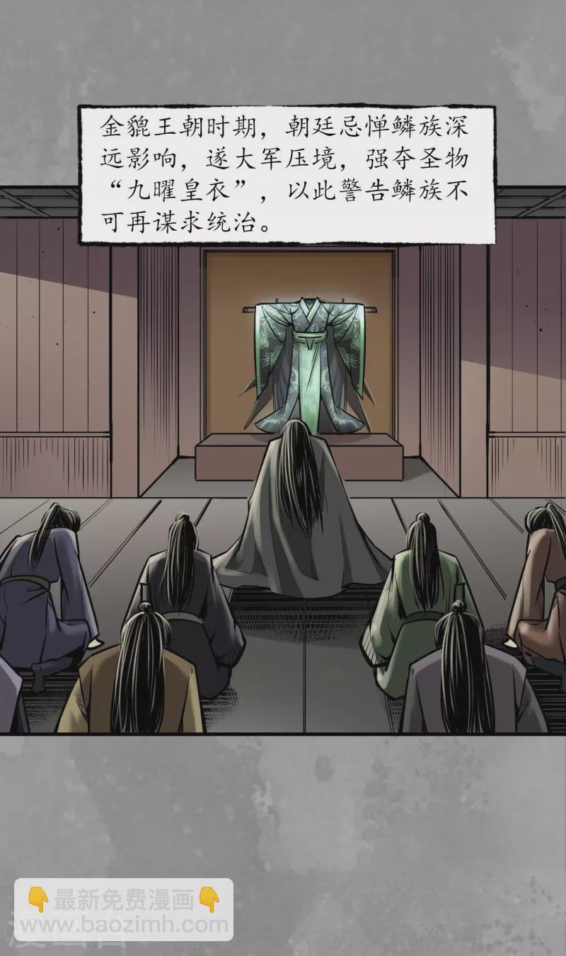 藏锋行横疏影漫画,第167话 奇宫新主4图