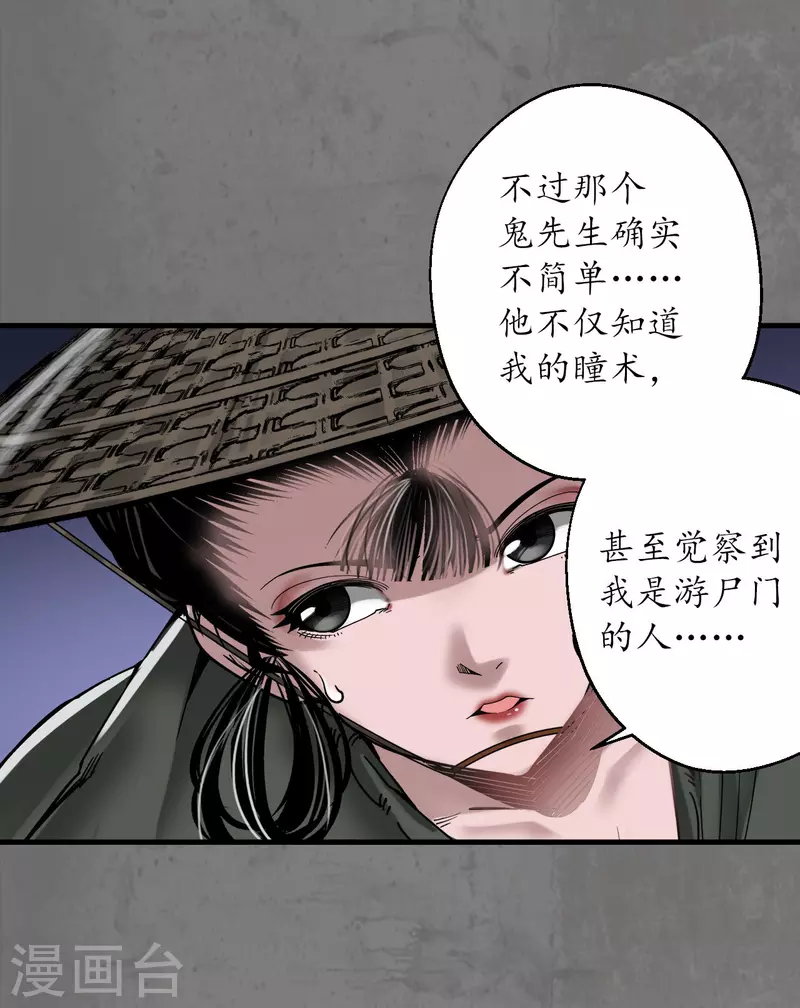 藏锋行小说原著漫画,第179话随军入营5图