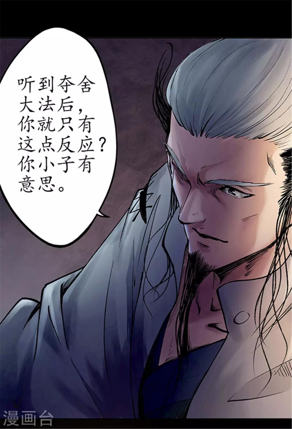 藏锋行魏无音如何死的漫画,第35话 夺舍大法2图